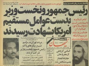 فردای انفجار دفتر نخست‌وزیری؛ وقتی کشمیری هم در فهرست شهدا بود!