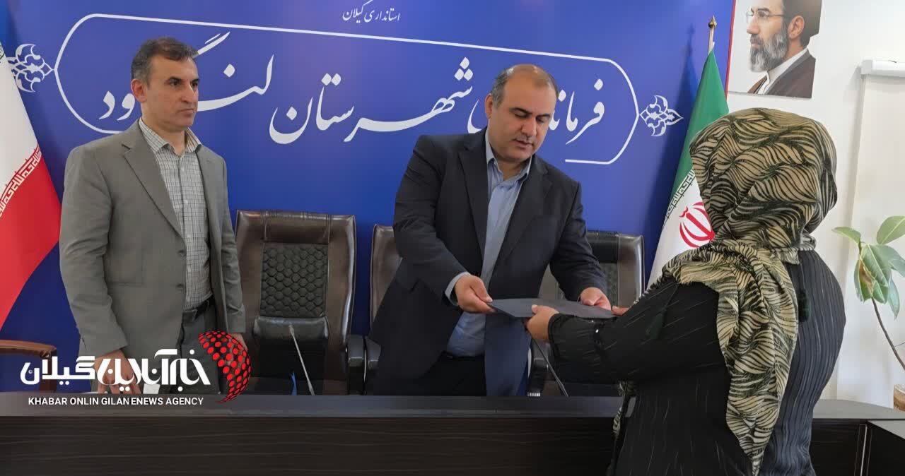 فرماندار لنگرود:اجرای ۴۲۰ طرح اشتغال‌زایی و برنامه احداث ۵۰ واحد مسکونی برای مددجویان کمیته امداد لنگرود