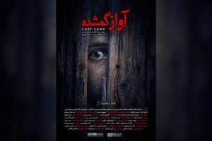 فیلم کوتاه «آواز گمشده» آماده نمایش شد؛ روح جنگل همیشه بیدار است! - خبرگزاری مهر | اخبار ایران و جهان