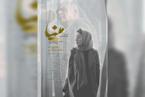فیلم کوتاه «مینا» ۲ جایزه از راه ابریشم گرفت؛ پوستر منتشر شد - خبرگزاری مهر | اخبار ایران و جهان