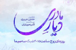 لوگوی «دیار مادری» منتشر شد