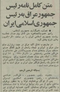 متن پیام صدام به هاشمی رفسنجانی در ۲۴ مرداد ۱۳۶۹