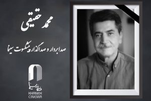 محمد حقیقی درگذشت - خبرگزاری مهر | اخبار ایران و جهان