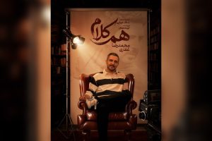 محمدرضا غفاری به «هم‌کلام» می‌آید - خبرگزاری مهر | اخبار ایران و جهان