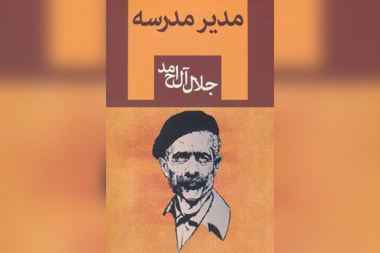 «مدیر مدرسه» جلال آل احمد سریال می‌شود - خبرگزاری مهر | اخبار ایران و جهان