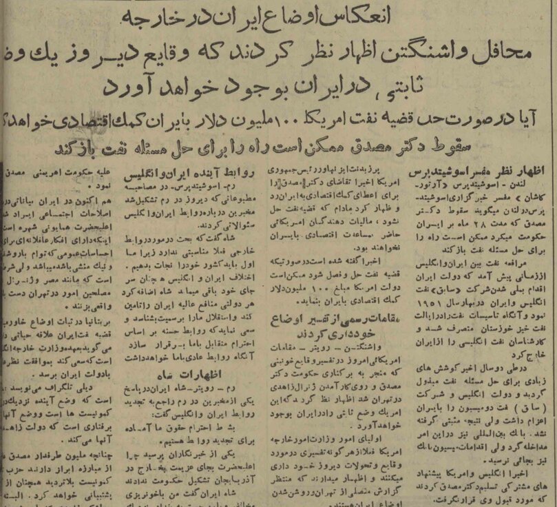 مصاحبه شاه در روز کودتا/ «۹۹ درصد مردم ایران پشتیبان من هستند»