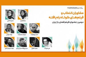 معرفی آثار بخش ملی و بین‌المللی جشنواره فیلم فضای باز  - خبرگزاری مهر | اخبار ایران و جهان