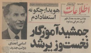 «من فقط رئیس دفترم»؛ واکاوی ۱۳ سال صدارت امیرعباس هویدا در سایه شاه