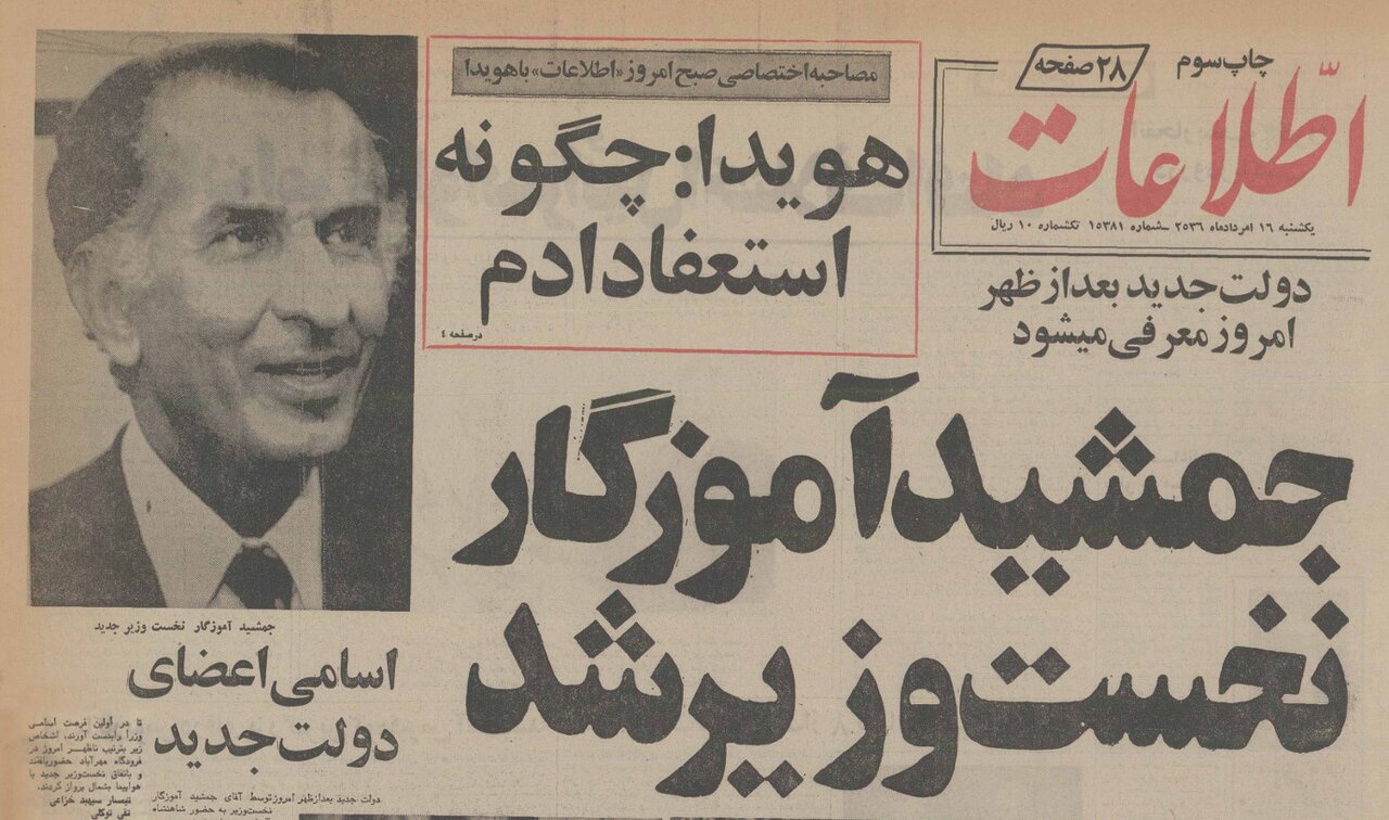 «من فقط رئیس دفترم»؛ واکاوی ۱۳ سال صدارت امیرعباس هویدا در سایه شاه