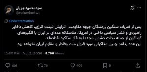 نبویان: عده‌ای در ایران با انگیزه‌های گوناگون از جمله نجات دشمن مجددا به فکر مذاکره افتادند/ چنین مذاکراتی مورد قبول ملت ایران نخواهد بود