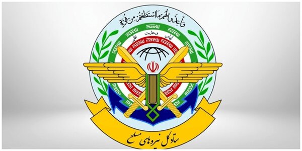 هشدار ستادکل نیروهای مسلح به کشورهای منطقه؛ تجاوز به ایران از هیچ مبدایی تحمل نمیشود!