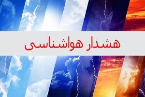 هشدار سطح نارنجی در استان بوشهر صادر شد - خبرگزاری مهر | اخبار ایران و جهان