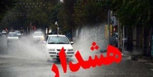 هشدار سیل در این ۵ استان