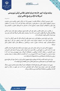 وزارت خارجه درباره حمله آمریکا به لارک بیانیه صادر کرد