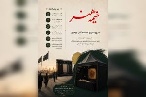 ویژه‌برنامه‌های هنری پیاده‌روی جاماندگان اربعین حسینی اعلام شد - خبرگزاری مهر | اخبار ایران و جهان