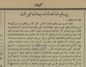 پیام شاه به مردم ایران سه روز پس از کودتای ۲۸ مرداد
