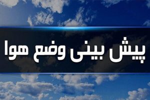 کاهش ۲ درجه‌ای دما در ایلام تا روز سه شنبه - خبرگزاری مهر | اخبار ایران و جهان
