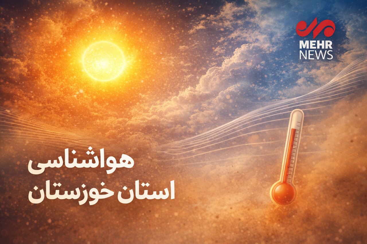 کاهش ۲ درجه‌ای دما در خوزستان؛ گرد و خاک در راه است - خبرگزاری مهر | اخبار ایران و جهان