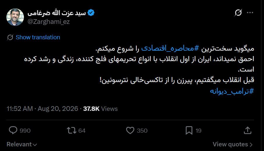 کنایه عجیب ضرغامی خطاب به ترامپ؛ «پیرزن را از تاکسی خالی نترسان»