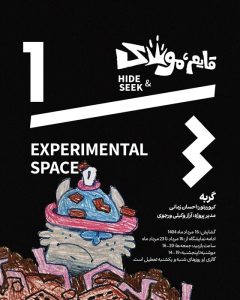 گالری‌گردی در نیمه فصل تابستان