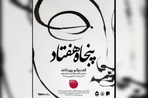 گفتگوی چند نسل از هنرمندان تجسمی ایران در یک نمایشگاه - خبرگزاری مهر | اخبار ایران و جهان