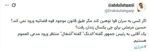 گنجی: یک نفر به رئیس جمهور گفته الدنگ، قوه قضاییه ورود نمی کند؟