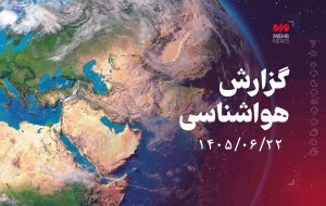 پیش بینی رگبار باران برای برخی مناطق کشور