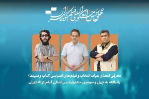 معرفی فیلم‌های اقتباسی بخش کتاب و سینما در جشنواره فیلم کوتاه تهران - خبرگزاری مهر | اخبار ایران و جهان