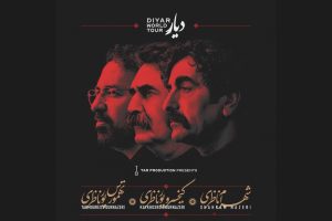 آغاز تور کنسرت‌های شوالیه آواز ایران با استاد موسیقی در کانادا - خبرگزاری مهر | اخبار ایران و جهان