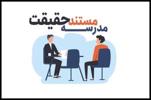 آموزش سینما از راه دور؛ چه خبر از مدرسه مستند «حقیقت»؟ - خبرگزاری مهر | اخبار ایران و جهان
