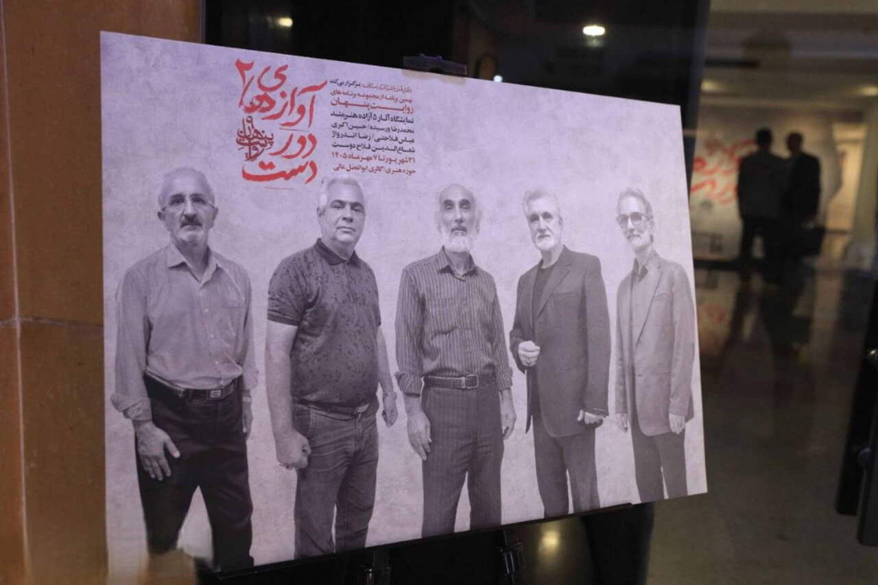 «آوازهای دوردست ۲» افتتاح شد؛ انعکاسِ فریاد آزادگان در کالبد هنر  - خبرگزاری مهر | اخبار ایران و جهان