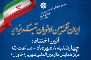 آیین اختتامیه جشنواره موغام چهارشنبه در تبریز برگزار می‌شود - خبرگزاری مهر | اخبار ایران و جهان