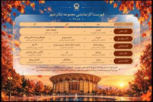 اجراهای پاییزی تئاتر شهر اعلام شد؛ از قطب‌الدین صادقی تا حسین کیانی - خبرگزاری مهر | اخبار ایران و جهان
