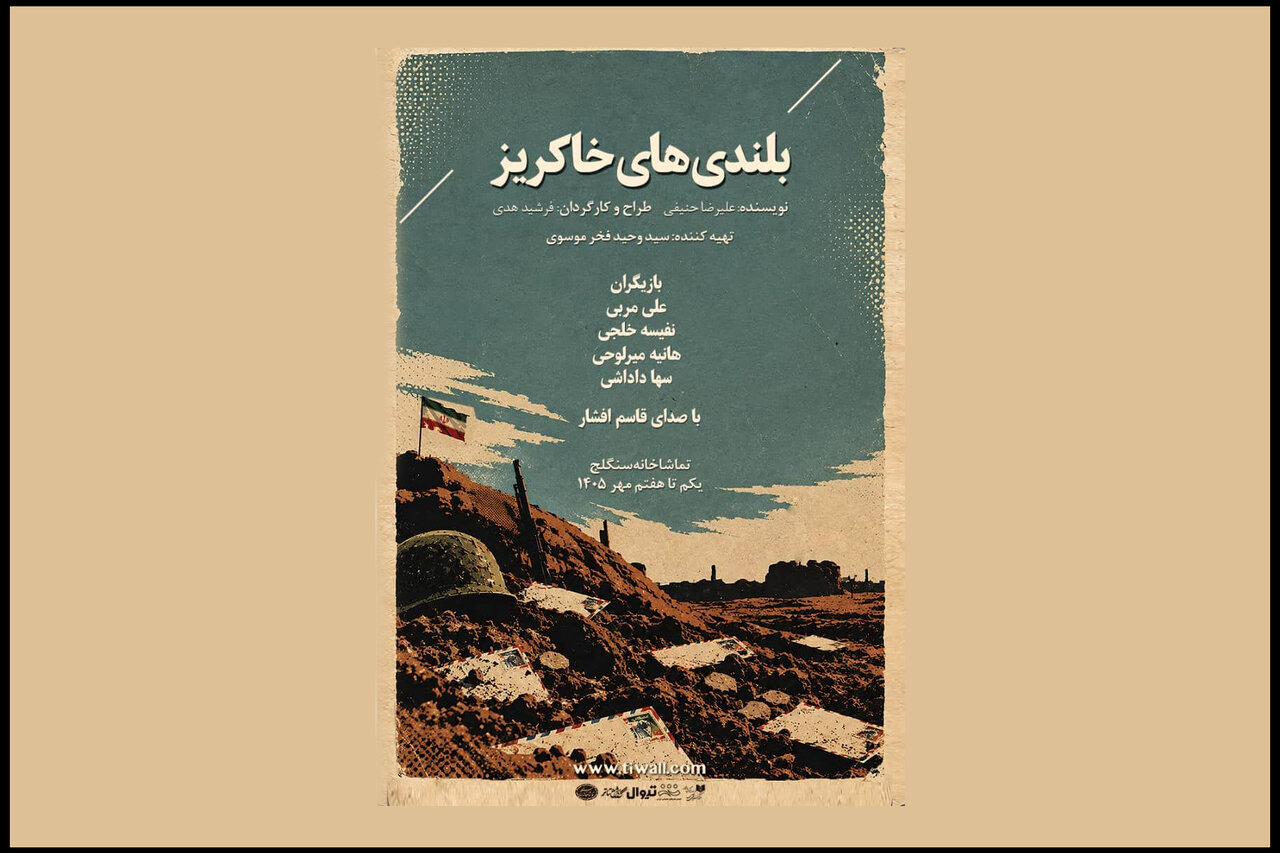 اجرای نمایش «بلندی‌های خاکریز» به مناسبت هفته دفاع مقدس - خبرگزاری مهر | اخبار ایران و جهان