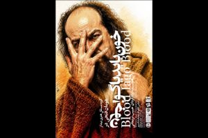 اجرای نمایش «خون باید یاگو، خون» در خانه نمایش مهرگان - خبرگزاری مهر | اخبار ایران و جهان