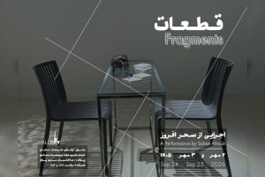 اجرای ۲ روزه «قطعات» در باگالری - خبرگزاری مهر | اخبار ایران و جهان