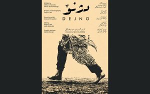 از نودشه تا حلبچه؛ «دژنو» روایت جان‌هایی که فراموش شدند / پوستر «دژنو» رونمایی شد