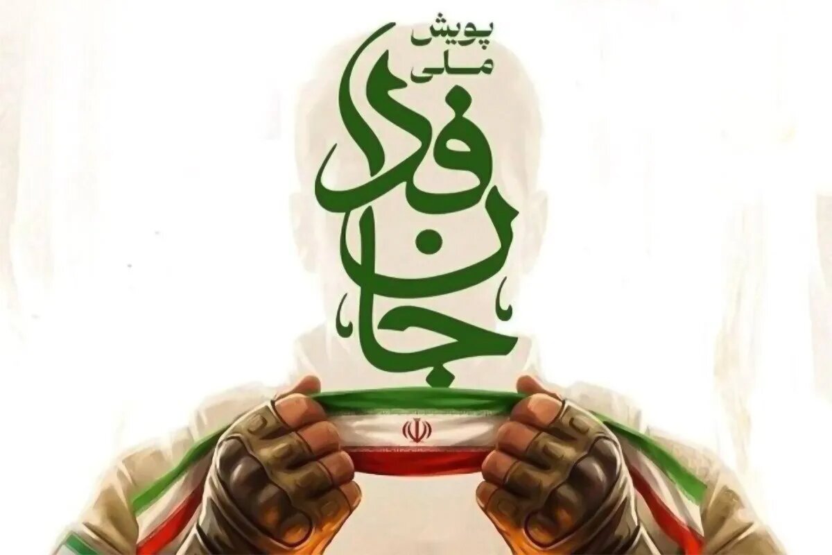 اطلاعیه شماره یک قرارگاه مردمی جان فدای ایران؛ یک هزار گردان ملی ساماندهی می شوند + جزئیات