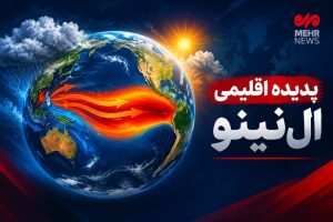 ال‌نینو در کمین فارس؛ زنگ خطر بارش‌های سنگین و ضرورت آمادگی - خبرگزاری مهر | اخبار ایران و جهان