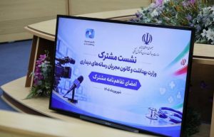 امضای تفاهم‌نامه وزارت بهداشت و کانون مجریان برای ارتقای سواد سلامت - خبرگزاری مهر | اخبار ایران و جهان