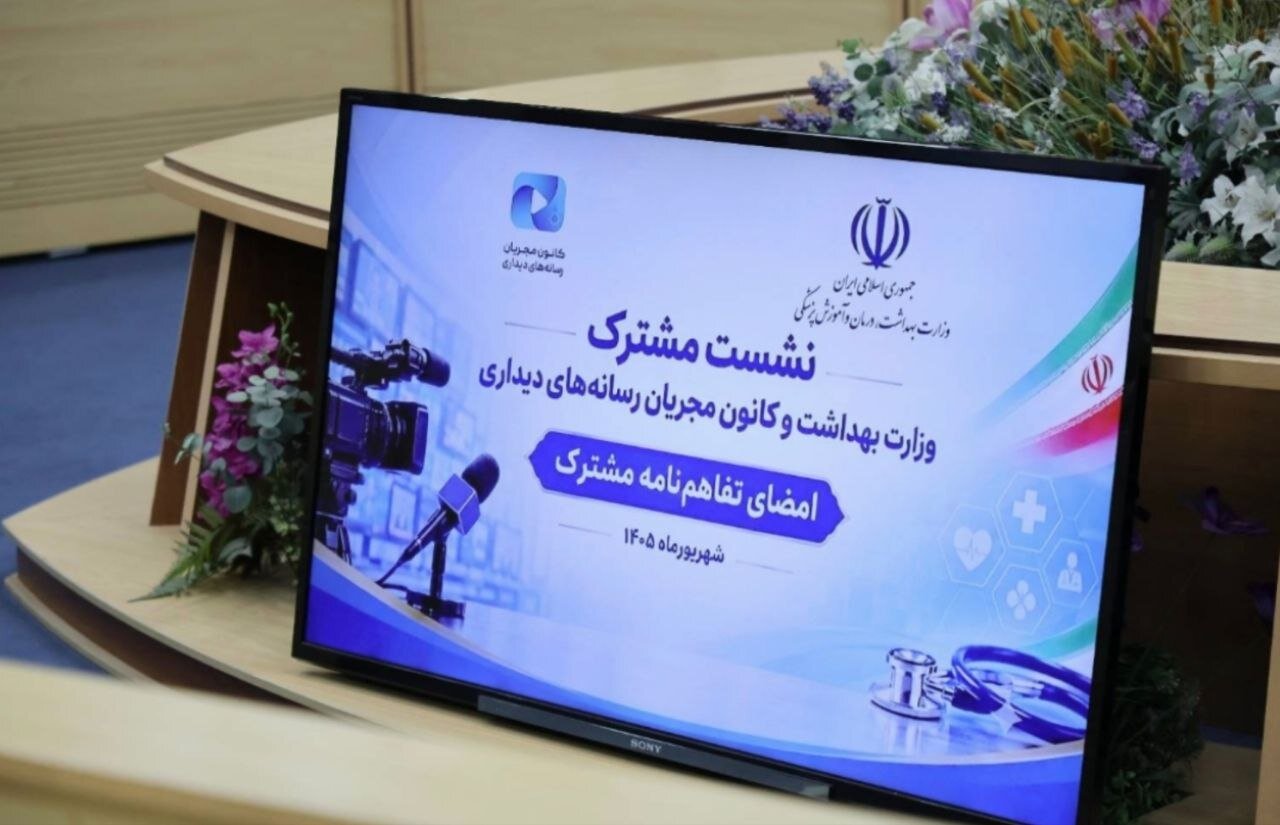 امضای تفاهم‌نامه وزارت بهداشت و کانون مجریان برای ارتقای سواد سلامت - خبرگزاری مهر | اخبار ایران و جهان