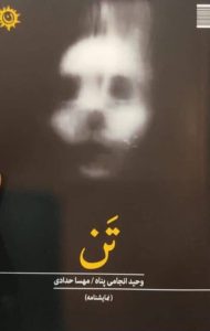 اهمیت مرکززدایی؛ به اسم روشنفکری نمایشنامه‌های ایرانی را پس می‌زنند!