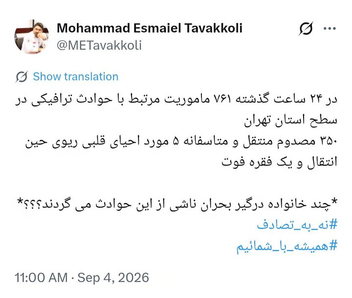 اورژانس تهران در شبانه روز گذشته ۷۶۱ مأموریت ترافیکی انجام داد - خبرگزاری مهر | اخبار ایران و جهان
