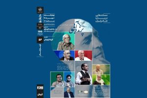 اکران مستندی درباره عبدالحسین نوشین در خانه‌ هنرمندان - خبرگزاری مهر | اخبار ایران و جهان