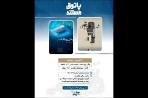 اکران «وقتی رویا نباشد» و «کات» در «پاتوق مستند» - خبرگزاری مهر | اخبار ایران و جهان