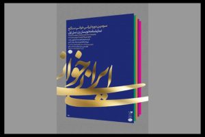 ایرانی خوانی سنگلج با «کمبوجیه» به سودابه فضایلی رسید - خبرگزاری مهر | اخبار ایران و جهان