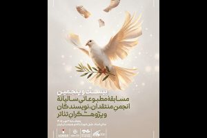 ایستگاه پایانی مسابقه مطبوعاتی سالیانه انجمن منتقدان خانه تئاتر - خبرگزاری مهر | اخبار ایران و جهان