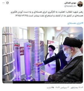 بازنشر بیانات رهبر شهید درباره غنی‌سازی توسط فضائلی
