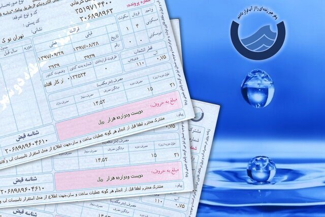 بدهی ۱۳ هزار میلیارد ریالی مشترکان آب خراسان رضوی