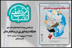 بررسی «جایگاه دراماتورژی در ساختار تئاتر» در «جمعه‌های تئاتر شهر» - خبرگزاری مهر | اخبار ایران و جهان